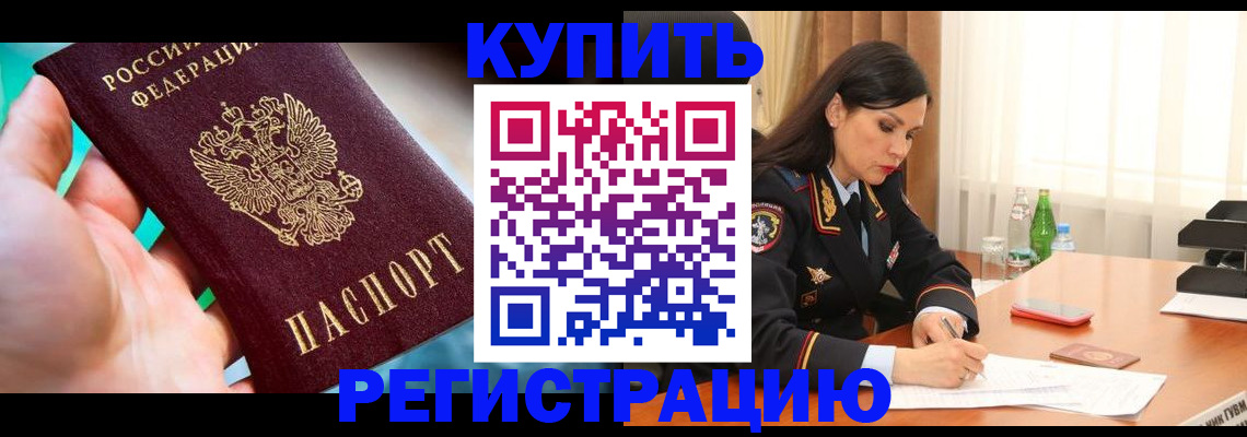 прописка ребенка в Щучье